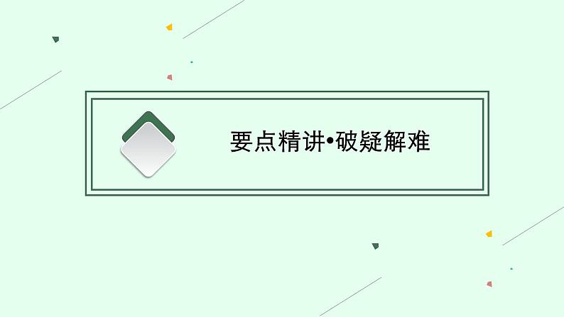 2022届高三英语二轮复习课件：专题一　谓语动词（动词的时态、语态、主谓一致、情态动词和虚拟语气）第3页