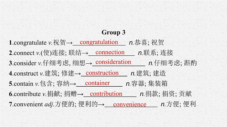 2022届高三英语二轮复习课件：第一部分　背词形转换核心词汇08