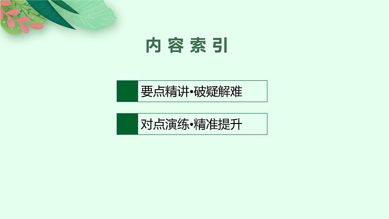 2022届高三英语二轮复习课件：专题二　非谓语动词第2页