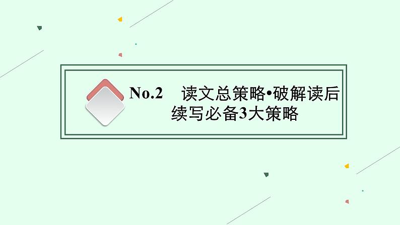 2022届高三英语二轮复习课件：专题六　读后续写第8页