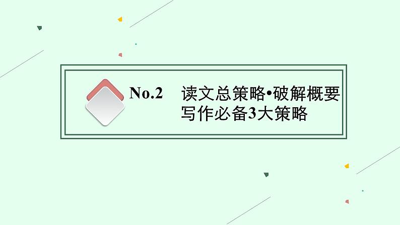 2022届高三英语二轮复习课件：专题七　概要写作07