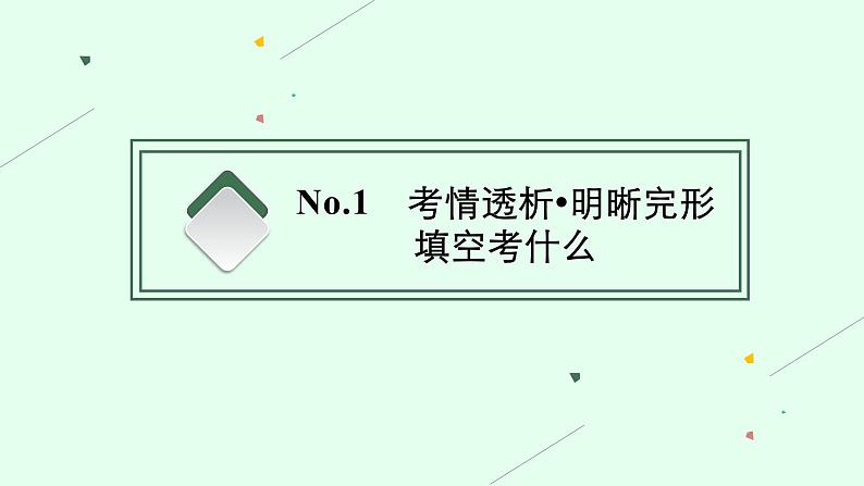 2022届高三英语二轮复习课件：专题三　完形填空第3页