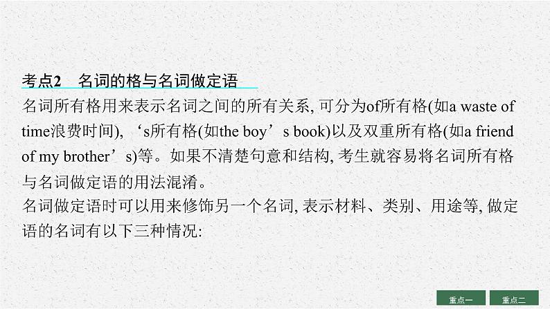 2022届高三英语二轮复习课件：专题三　名词、形容词和副词第8页