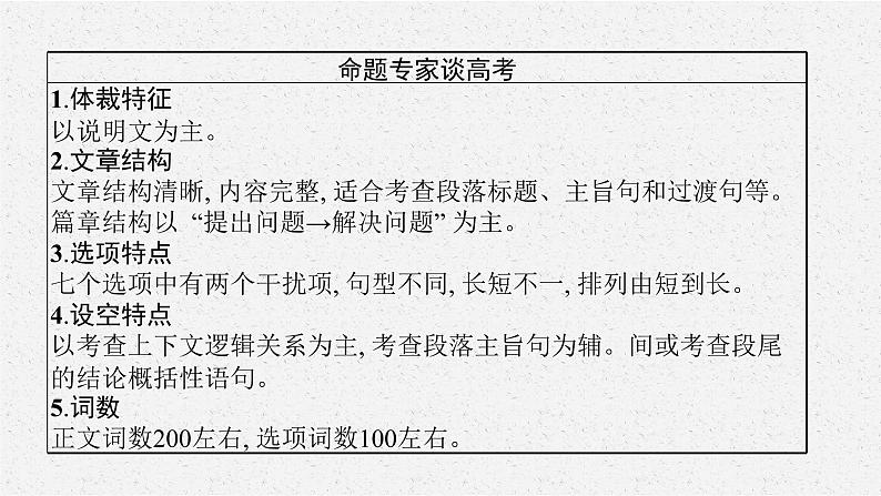 2022届高三英语二轮复习课件：专题二　七选五07