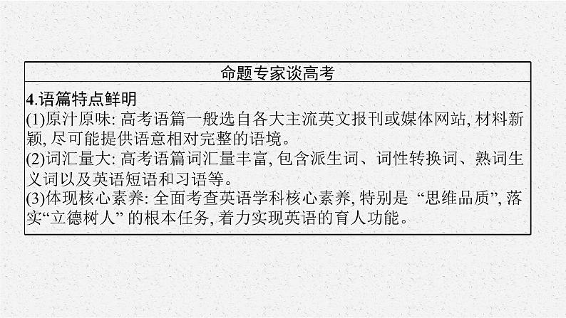 2022届高三英语二轮复习课件：专题一　阅读理解第7页