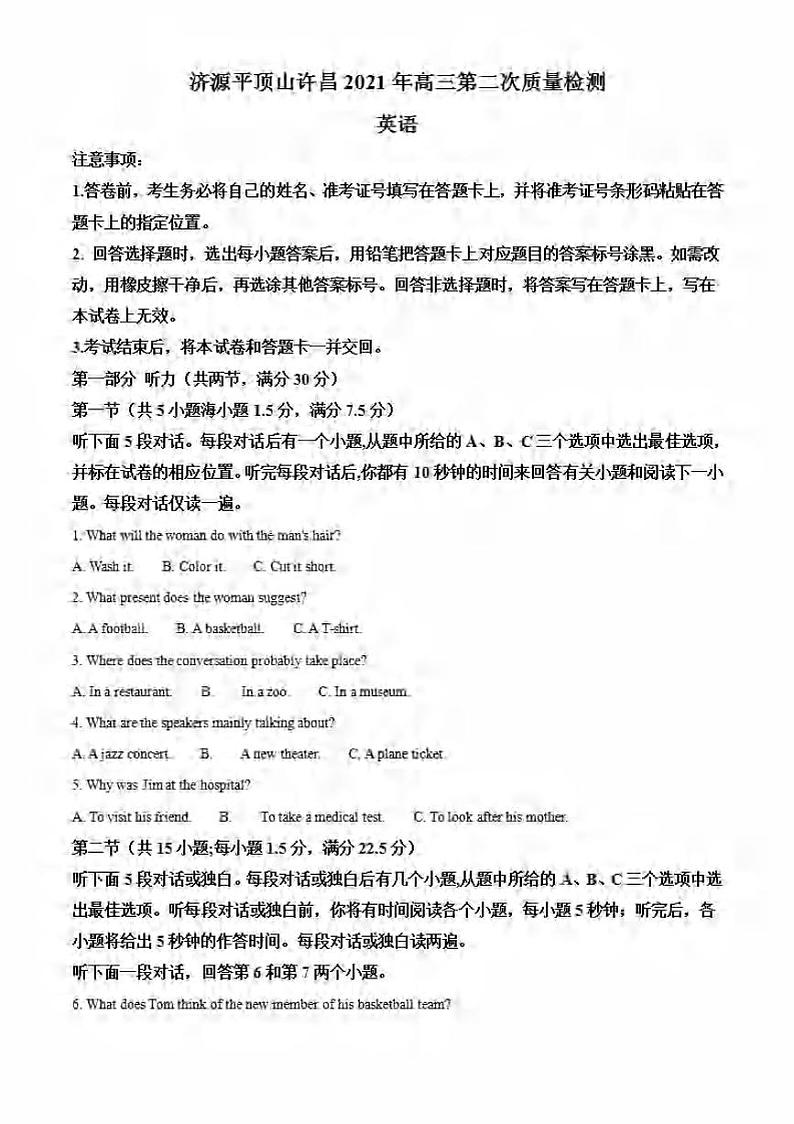 河南省济源2021届高三下学期第二次三市联考（二模）英语试题含答案01