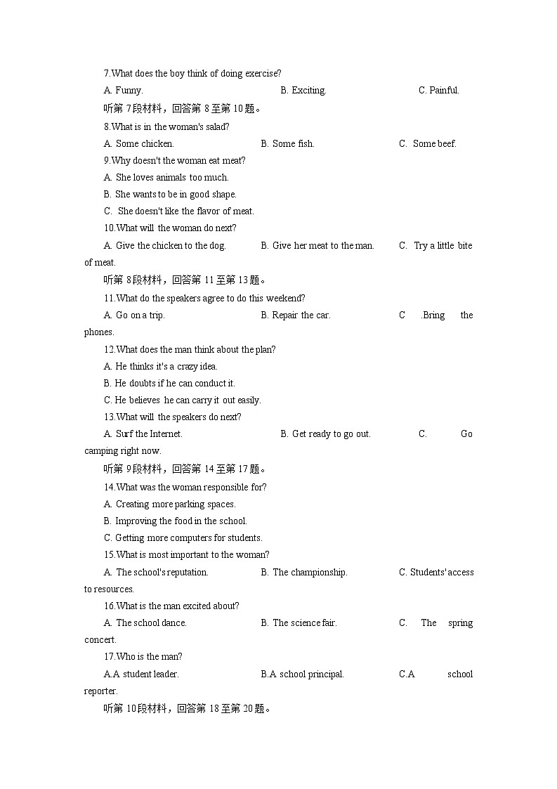 2022届东北三省三校（哈尔滨师范大学附属中学 东北师大附中 辽宁省实验中学）高三第一次联合模拟考试英语试卷含答案02
