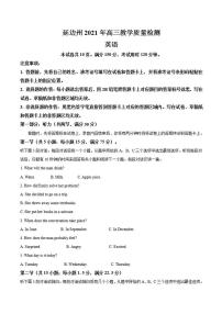 吉林省延边州2021届高三2月教学质量检测（一模）英语试题含答案