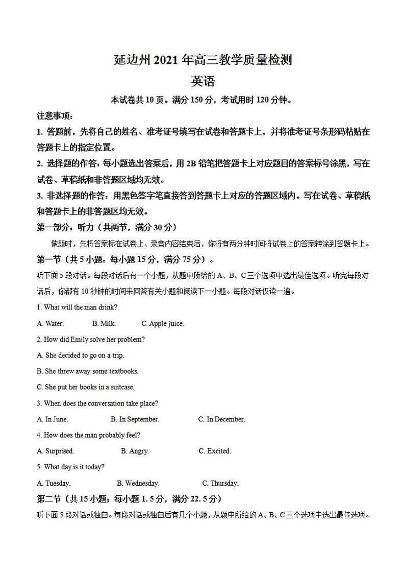 吉林省延边州2021届高三2月教学质量检测（一模）英语试题含答案第1页