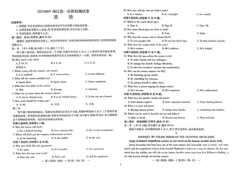 2022届江西省南昌市高三下学期3月第一次模拟考试（一模）英语试题含答案第1页