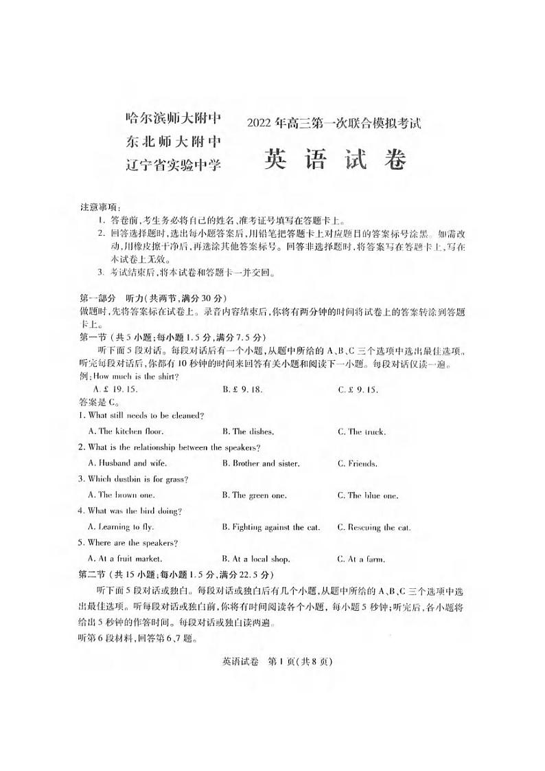 2022年东北三省三校高三第一次联合模拟考试英语试卷含答案01