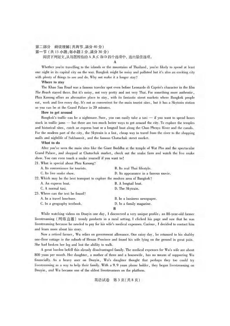 2022年东北三省三校高三第一次联合模拟考试英语试卷含答案03