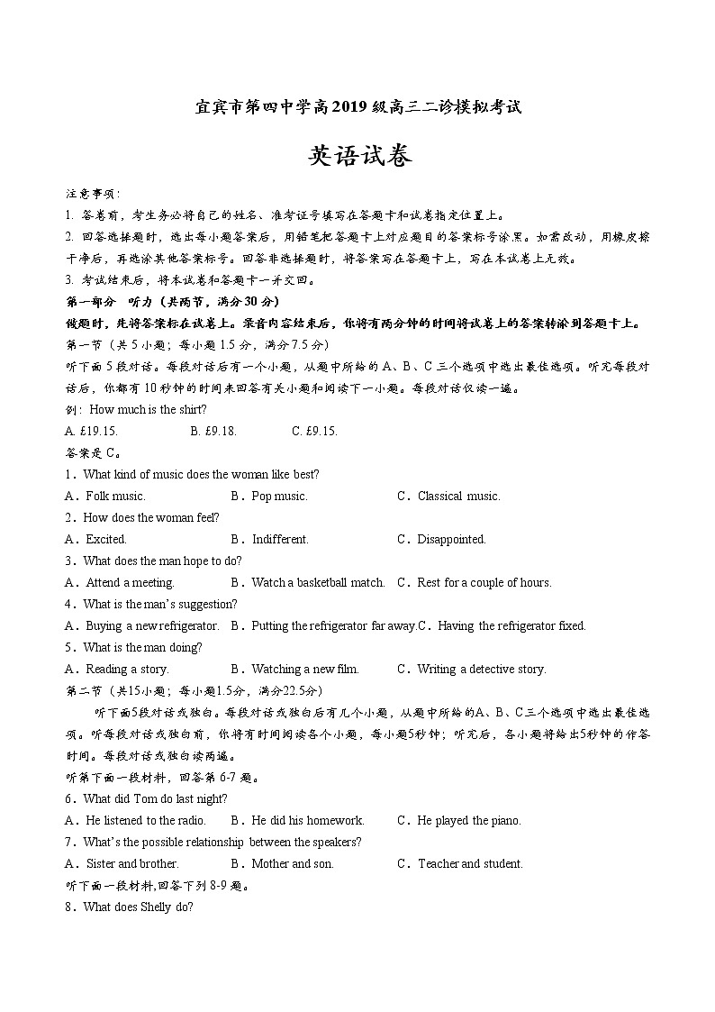 2022届四川省宜宾市第四中学高三二诊模拟考试英语试题第1页