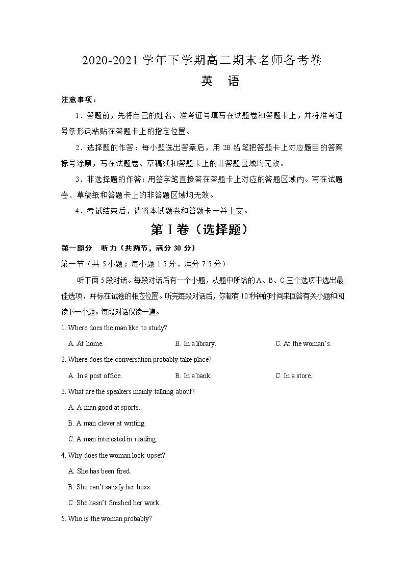 2020-2021学年下学期高二期末名师备考卷-英语第1页