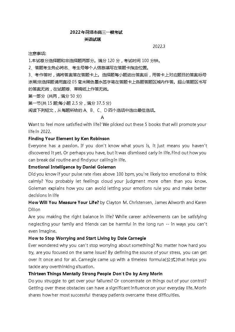 山东省菏泽市2022届高三一模英语试题含答案01