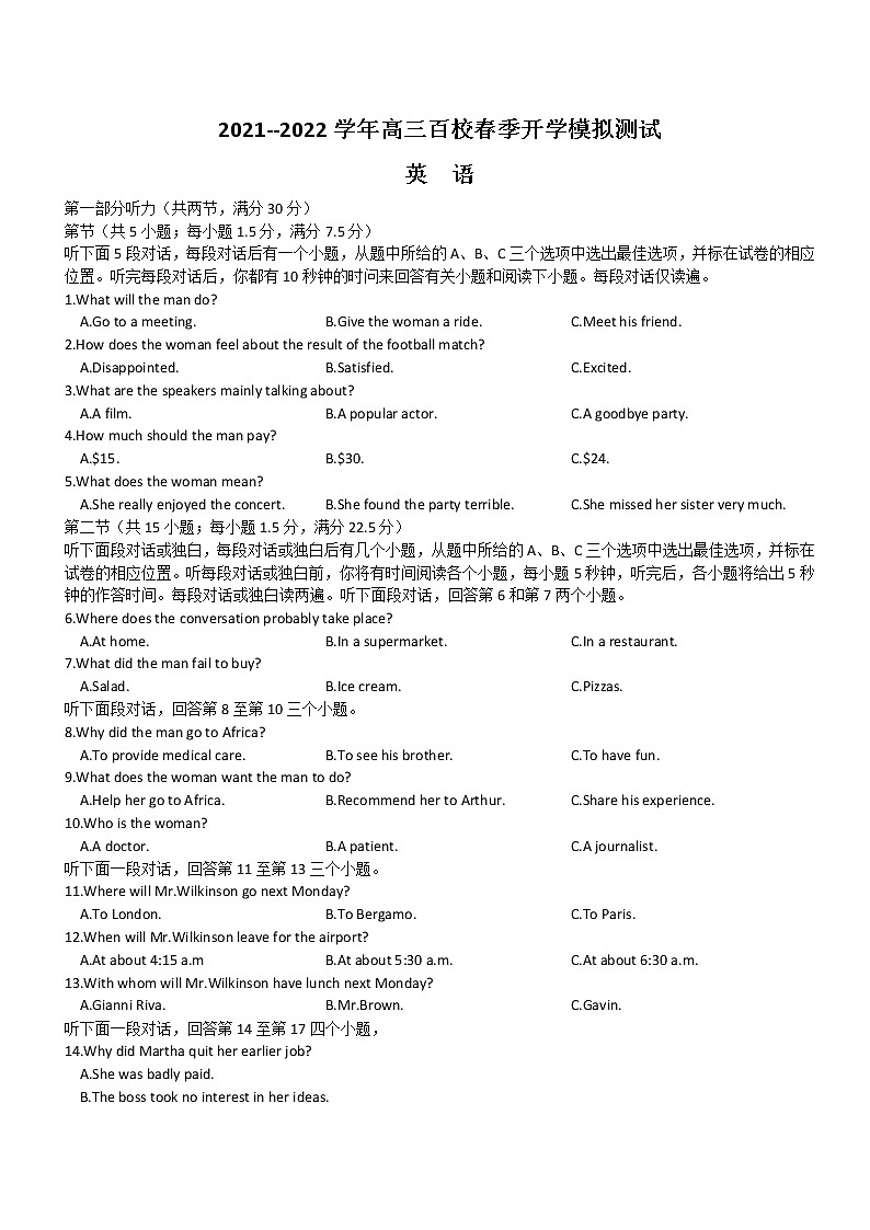 浙江省浙南名校联盟2021-2022学年高三下学期开学联考英语无答案 试卷01