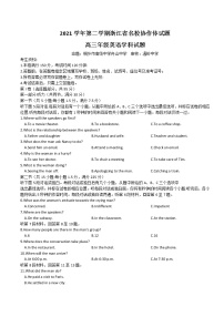 浙江省浙南名校联盟2021-2022学年高三下学期开学联考英语含答案