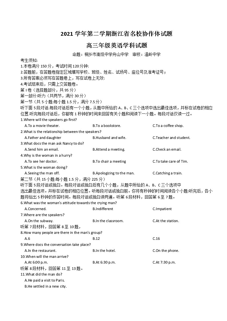 浙江省浙南名校联盟2021-2022学年高三下学期开学联考英语含答案 试卷01