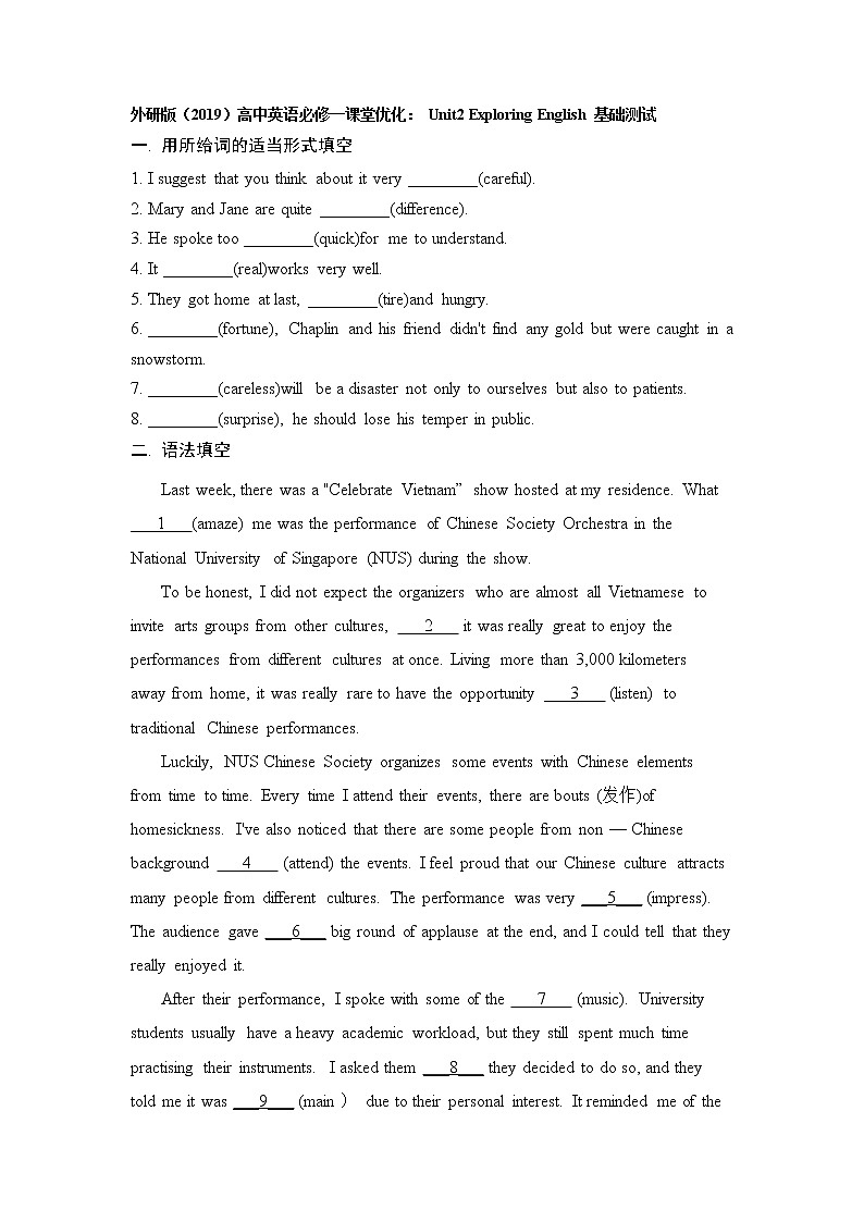 2021-2022学年高中英语新外研版必修第一册 Unit2 Exploring English 基础测试 作业第1页