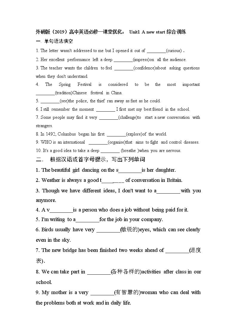 2021-2022学年高中英语新外研版必修第一册 Unit1 A new start综合训练 作业01