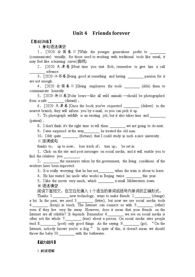 2021-2022学年高中英语新外研版必修第一册：Unit4 Friends forever  单元分层训练作业第1页