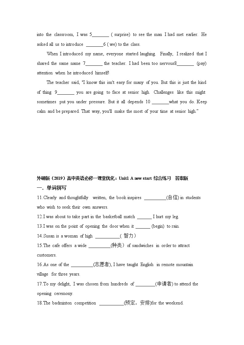 2021-2022学年高中英语新外研版必修第一册（课堂优化）：Unit1 A new start 综合练习 作业03