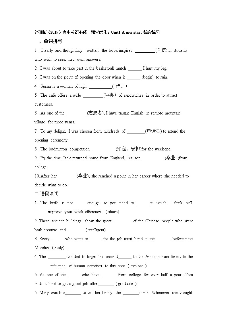2021-2022学年高中英语新外研版必修第一册 Unit1 A new start 综合练习 作业01
