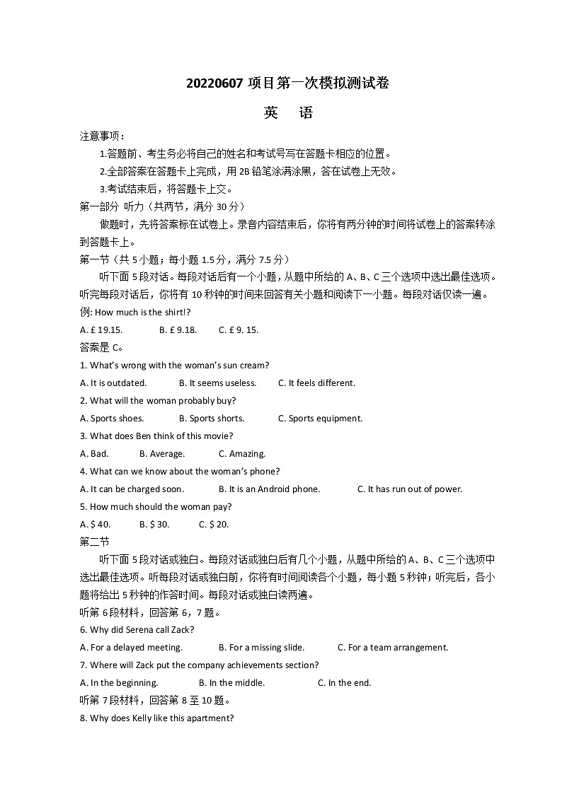 江西省南昌市2021-2022学年高三下学期3月第一次模拟考试英语含答案第1页