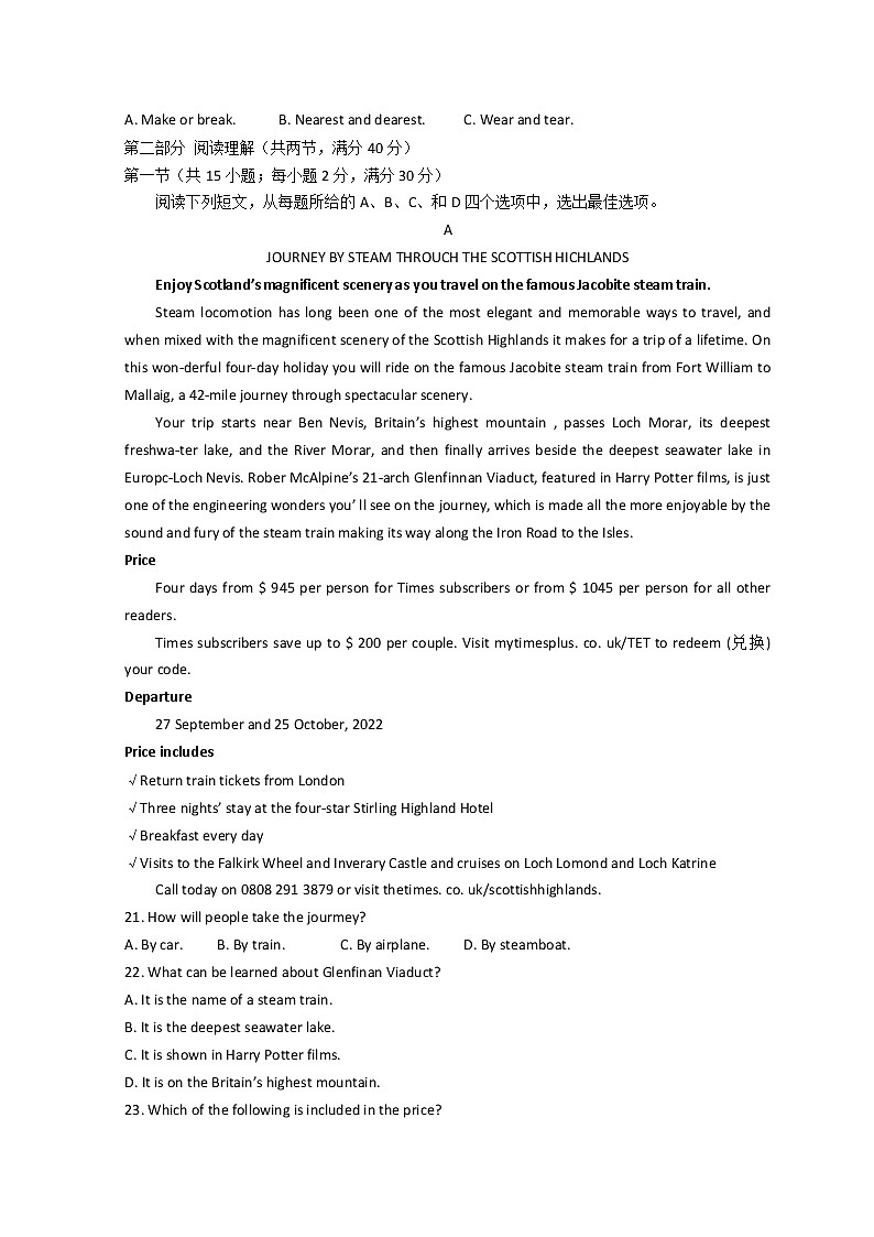 江西省南昌市2021-2022学年高三下学期3月第一次模拟考试英语含答案第3页