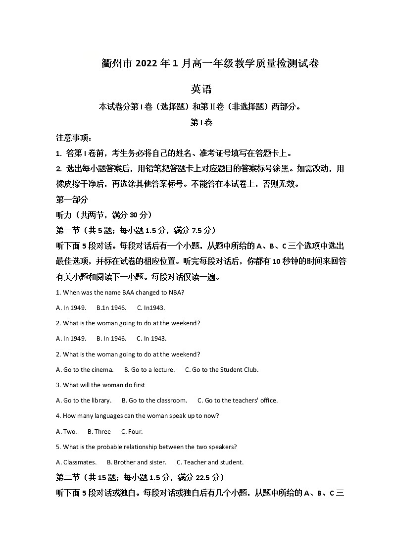 浙江省衢州市2021-2022学年高一上学期期末考试英语试题含解析01