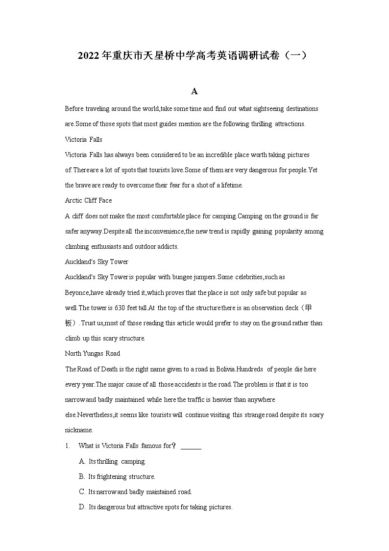 2022年重庆市天星桥中学高考英语调研试卷（一）（含答案解析）第1页