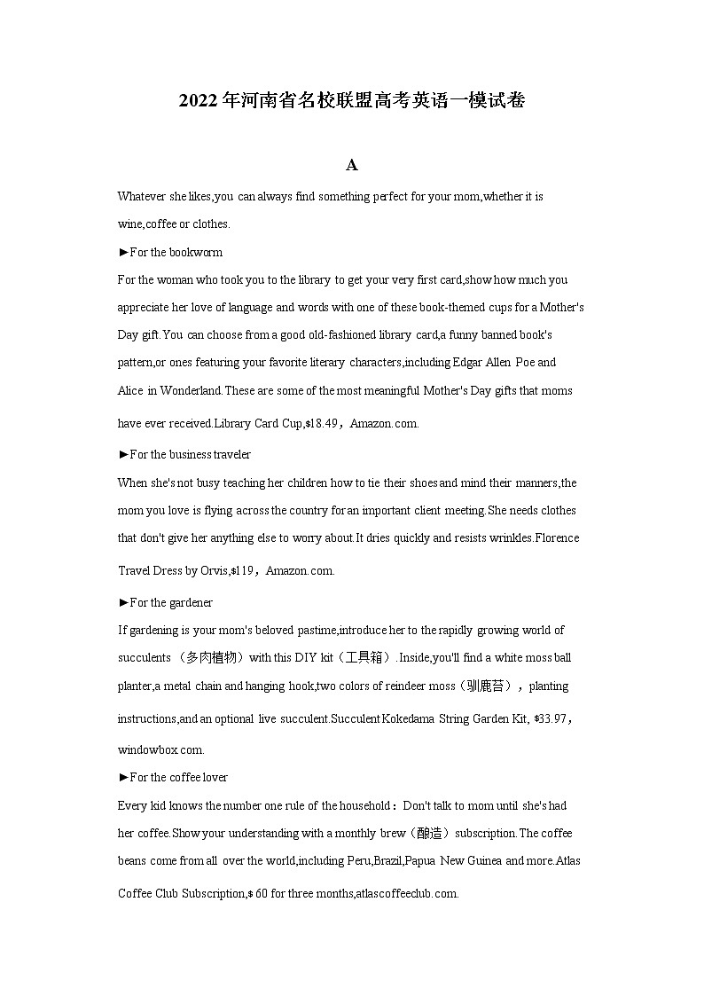 2022年河南省名校联盟高考英语一模试卷（含答案解析）01