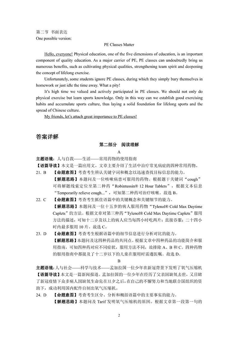 2022届安徽省江南十校高三下学期3月一模联考英语试题02