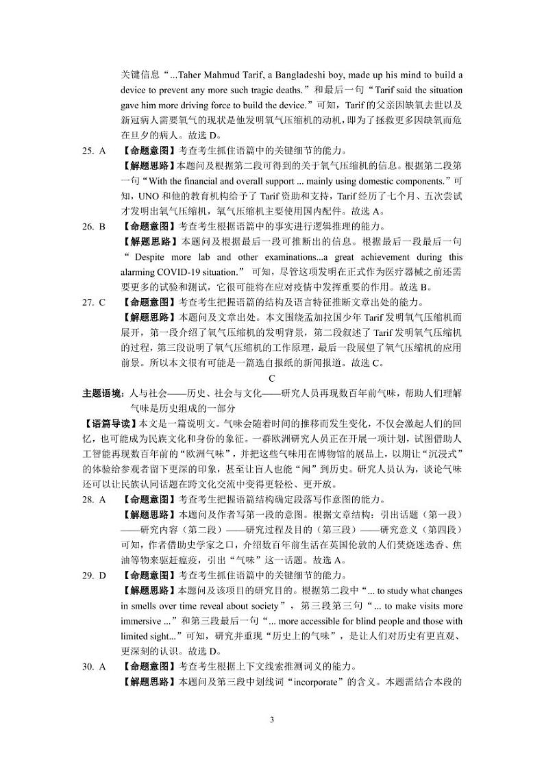 2022届安徽省江南十校高三下学期3月一模联考英语试题03