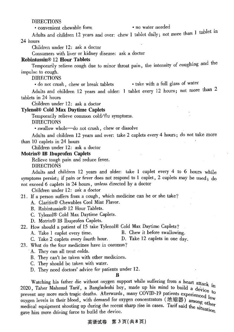 2022届安徽省江南十校高三下学期3月一模联考英语试题03