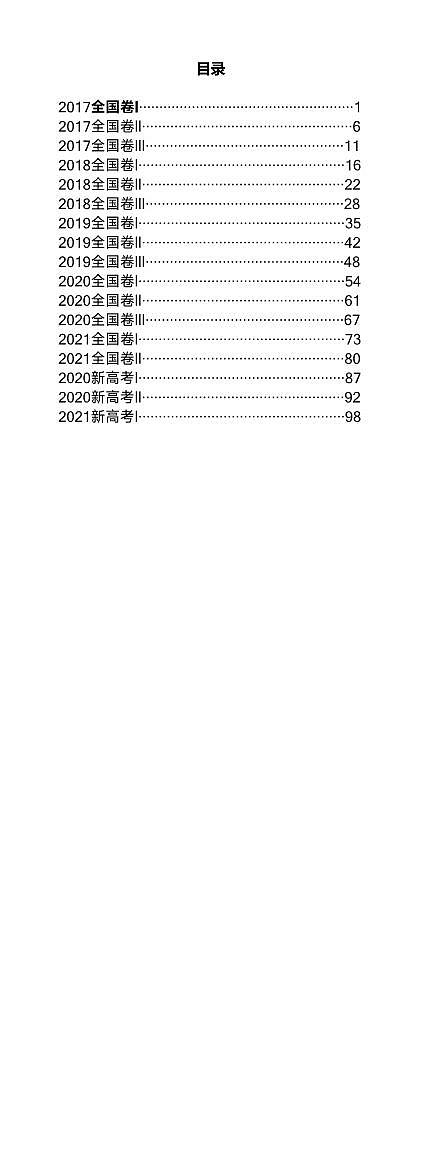 高考英语全国卷真题答案第1页