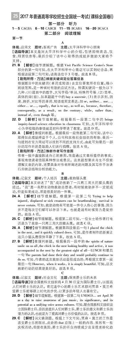 高考英语全国卷真题答案第2页