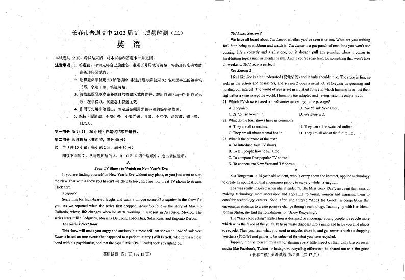 2022届吉林省长春市普通高中高三质量监测（二）英语试题无答案01