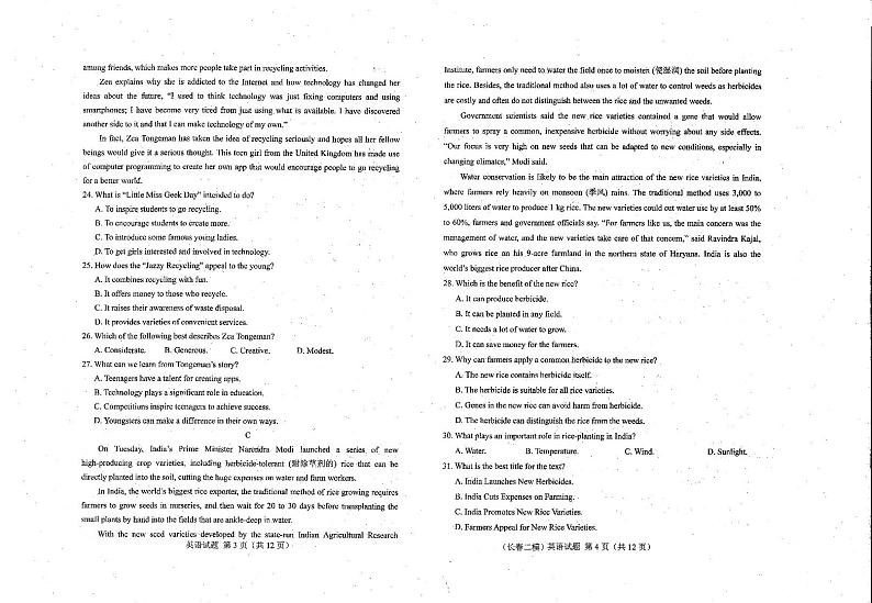 2022届吉林省长春市普通高中高三质量监测（二）英语试题无答案02