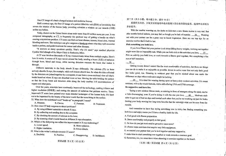 2022届吉林省长春市普通高中高三质量监测（二）英语试题无答案03