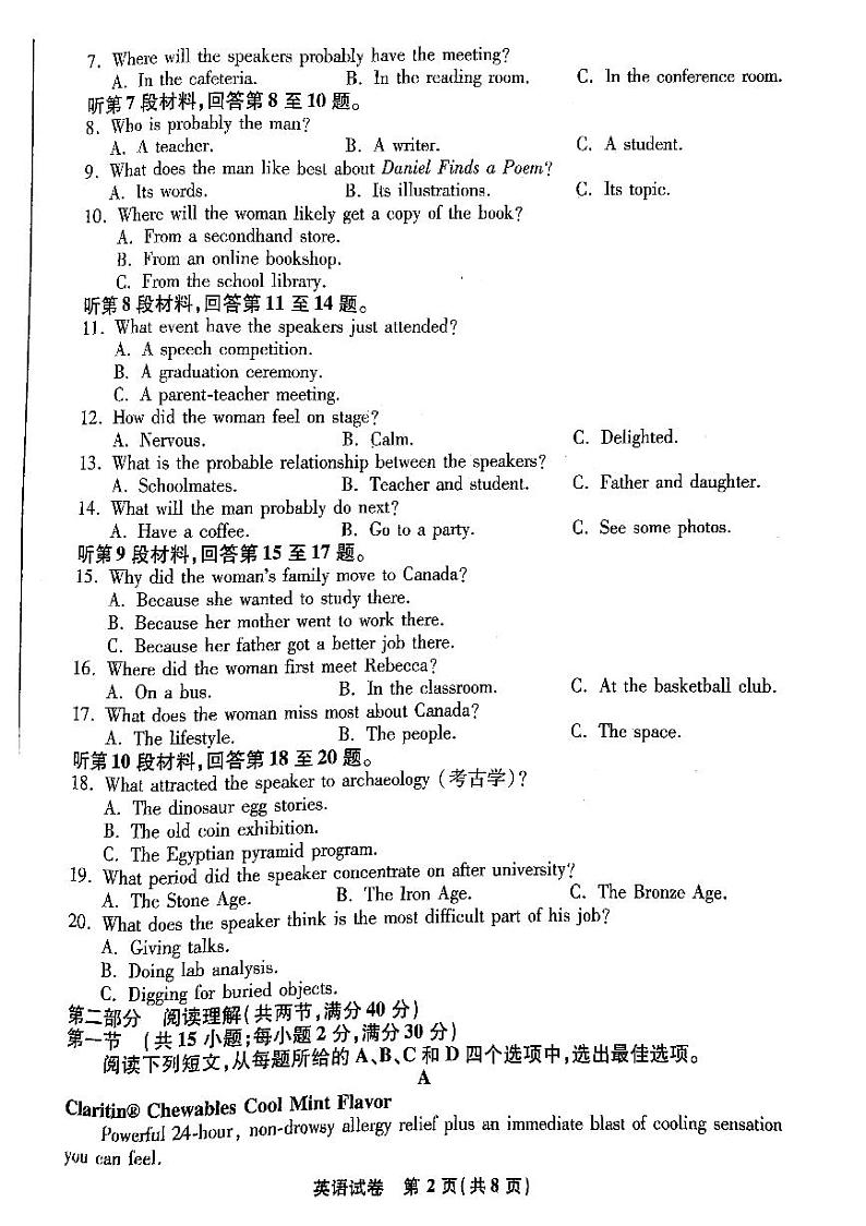 安徽省江南十校2022届高三下学期3月一模联考英语试题（含听力）PDF版含解析02