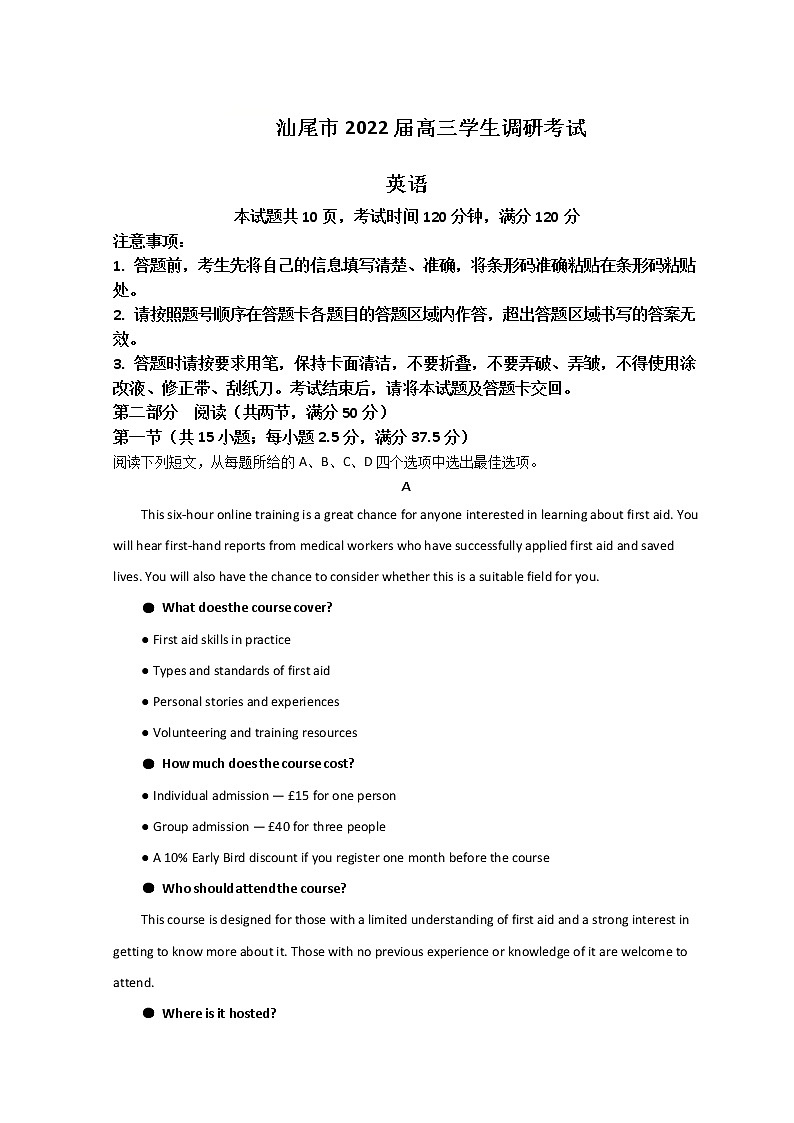 广东省汕尾市2022届高三上学期期末调研考试英语试题含答案01