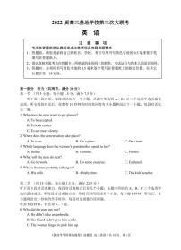 江苏省新高考基地学校2022届高三下学期第三次大联考试题（3月）英语PDF版含答案（可编辑）（含听力）