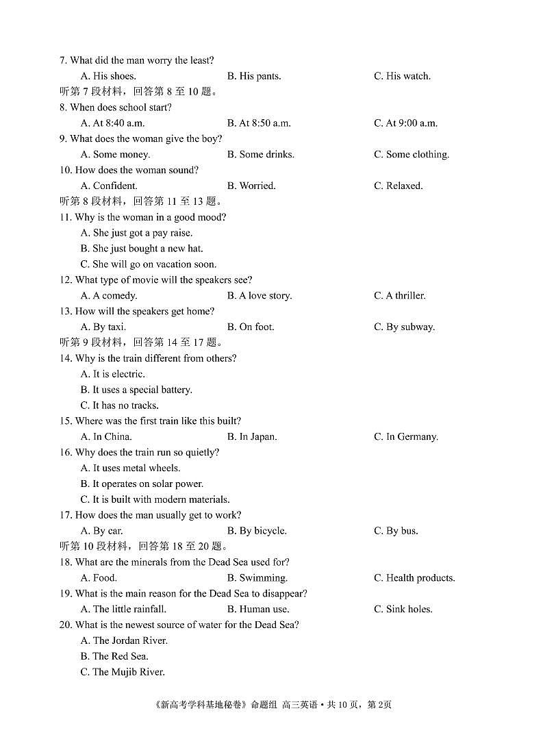 2022届高三高三基地学校第三次大联考 英语试题第2页