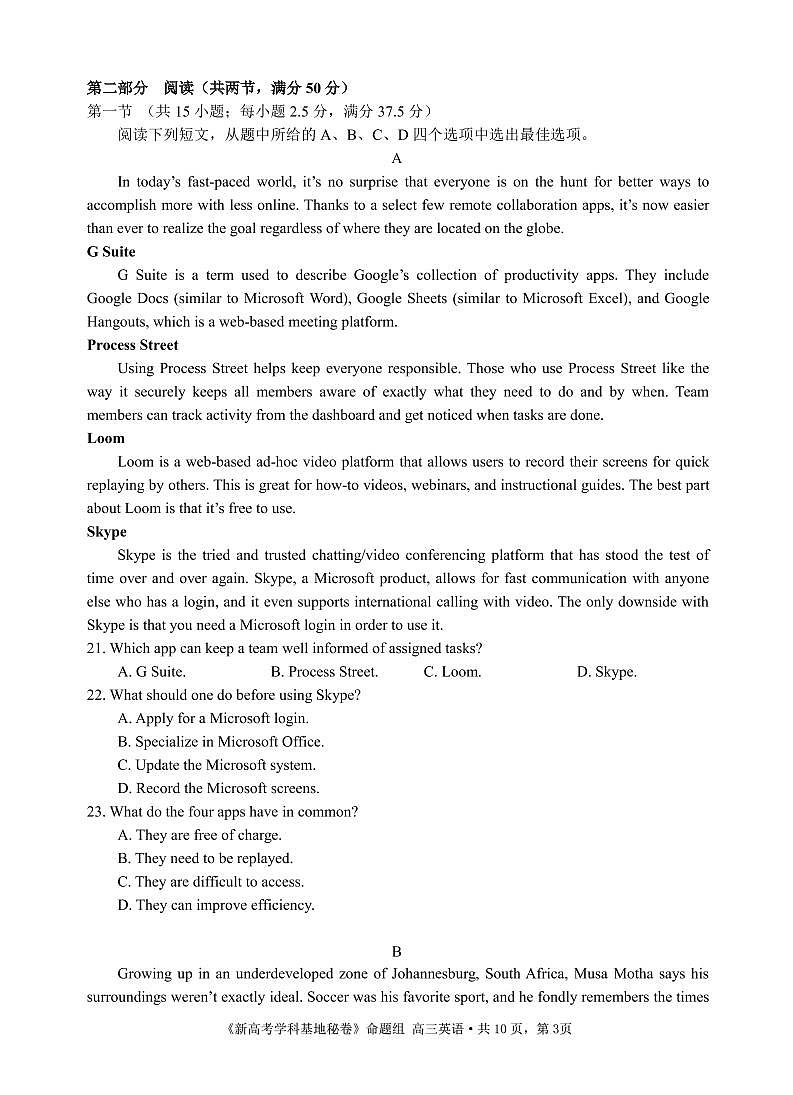 2022届高三高三基地学校第三次大联考 英语试题第3页