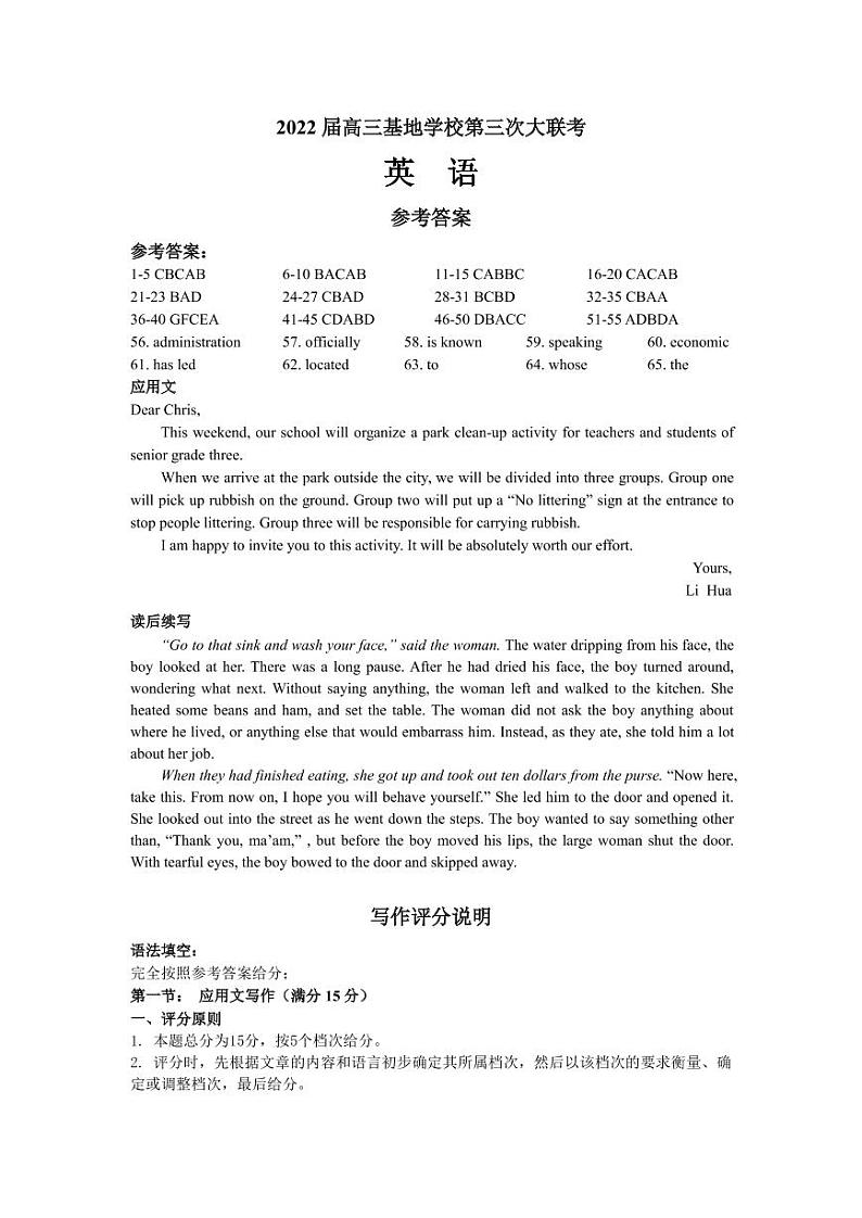 英语参考答案及评分标准新第1页