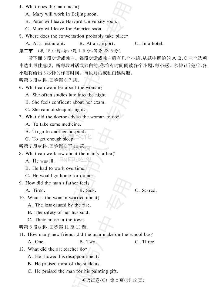 英语试卷（高三教学联盟联考一C）第2页