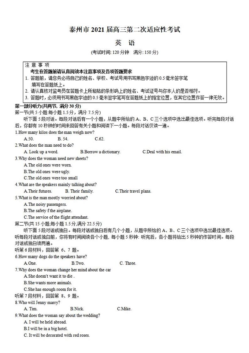 江苏省泰州市2021届高三4月第二次适应性考试英语试卷含答案01