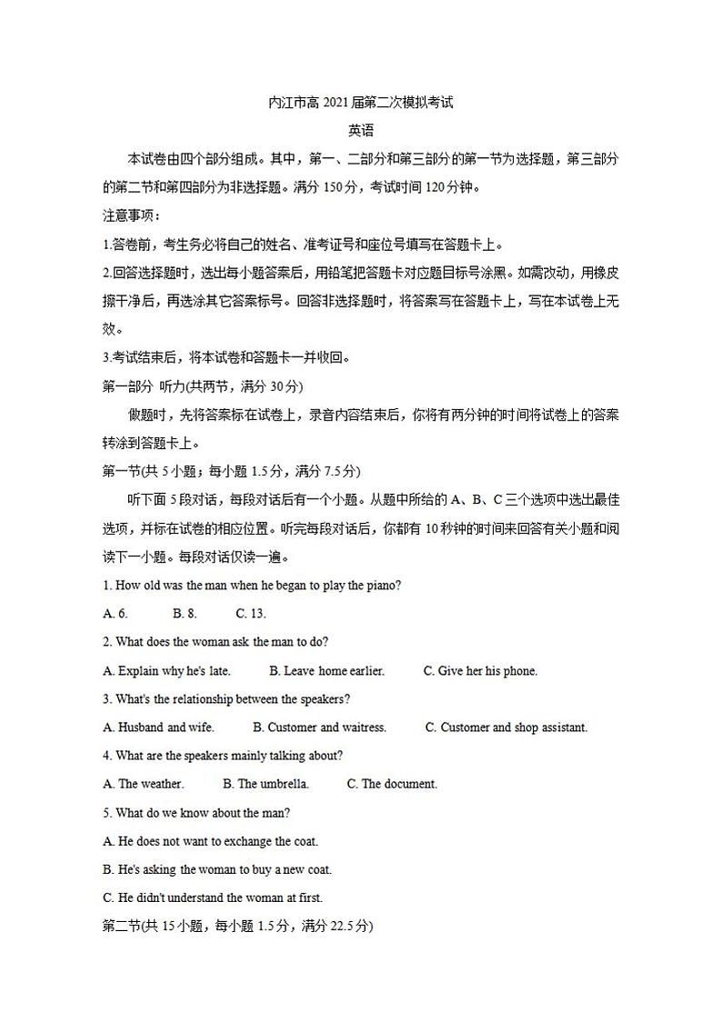 四川省内江市2021届高三下学期3月第二次模拟考试（二模）英语试题含答案第1页