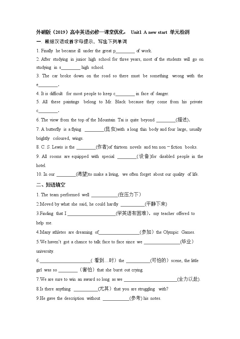 2021-2022学年高中英语新外研版必修第一册 Unit1 A new start 单元检测 作业第1页